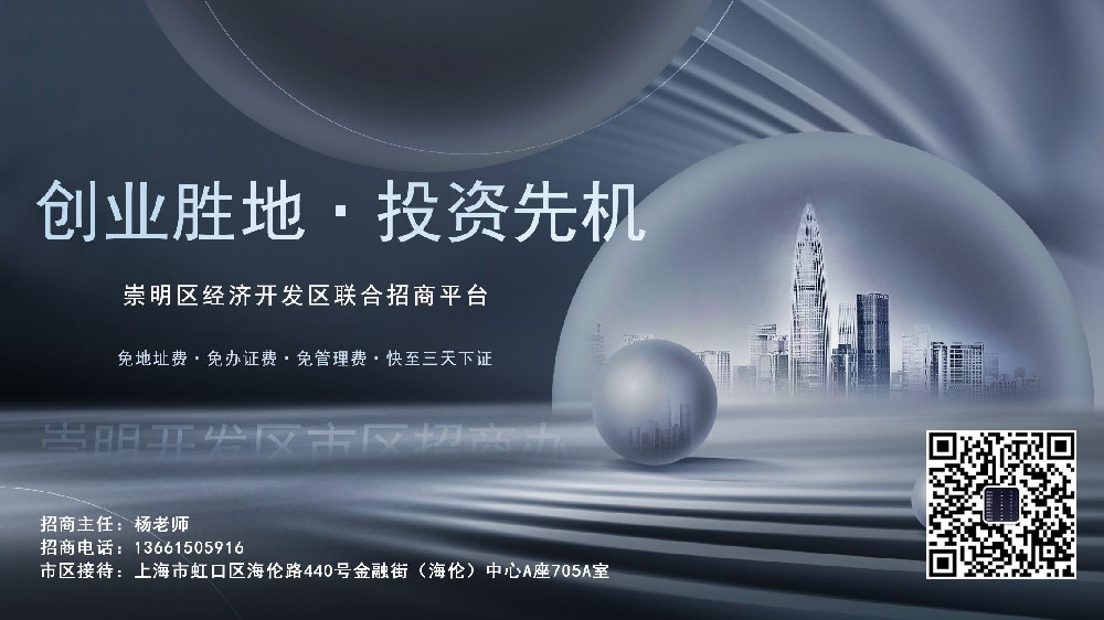 上海新型建材科技公司注册在崇明经济园区需要注意那些事项？